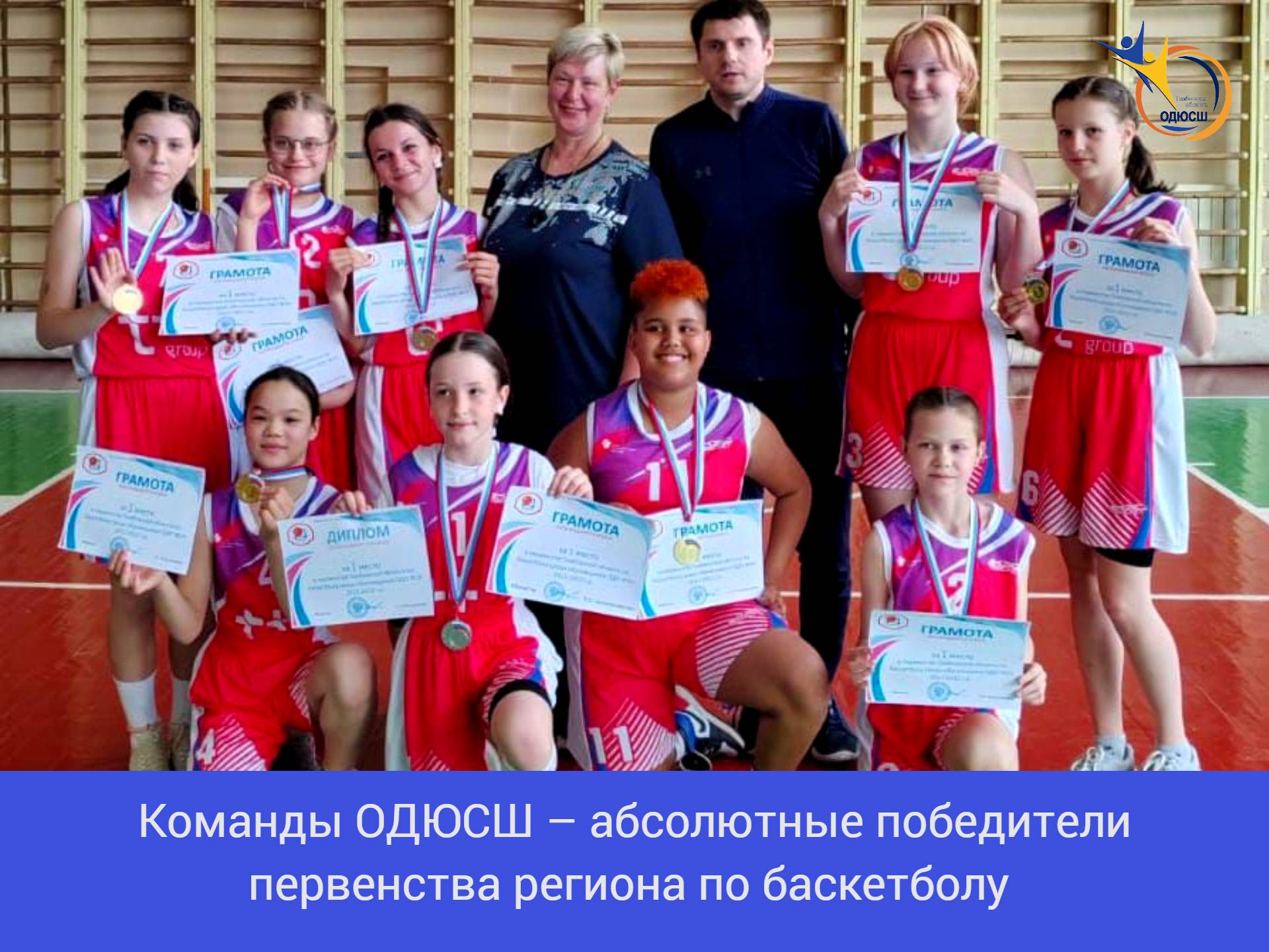 Областная спортивная школа. Чемпионат по баскетболу. Баскетбол Тамбов 2012. Тамбов баскетбол. Сайт областной Оренбургской ДЮСШ.