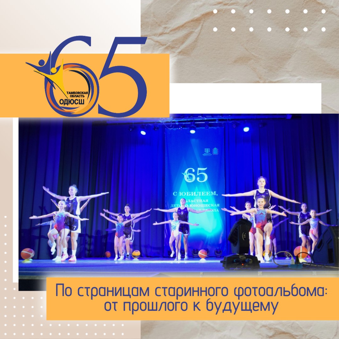 закончилось 65