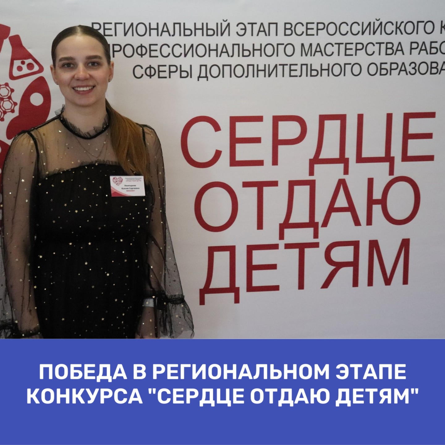 немтырева победитель