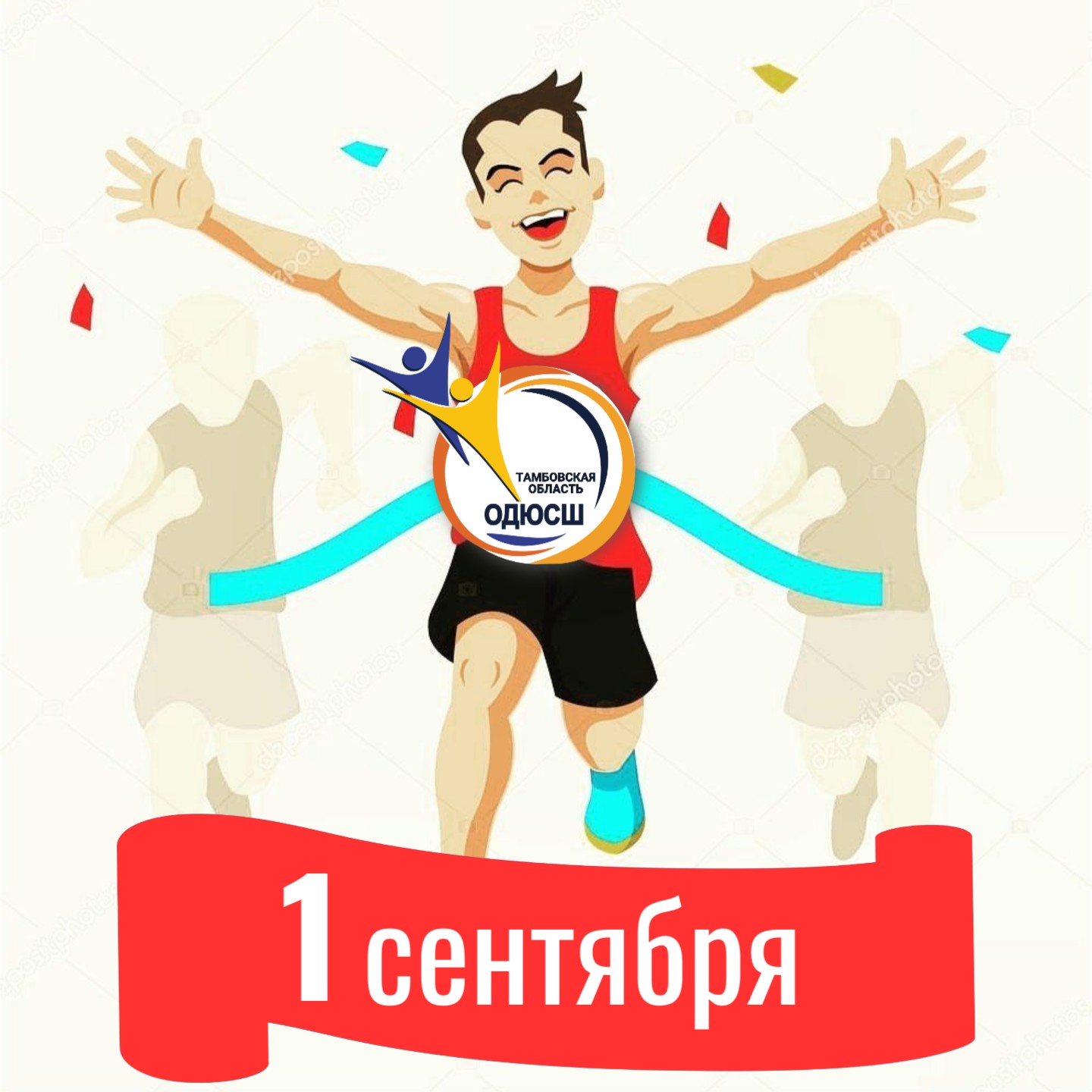 сентября