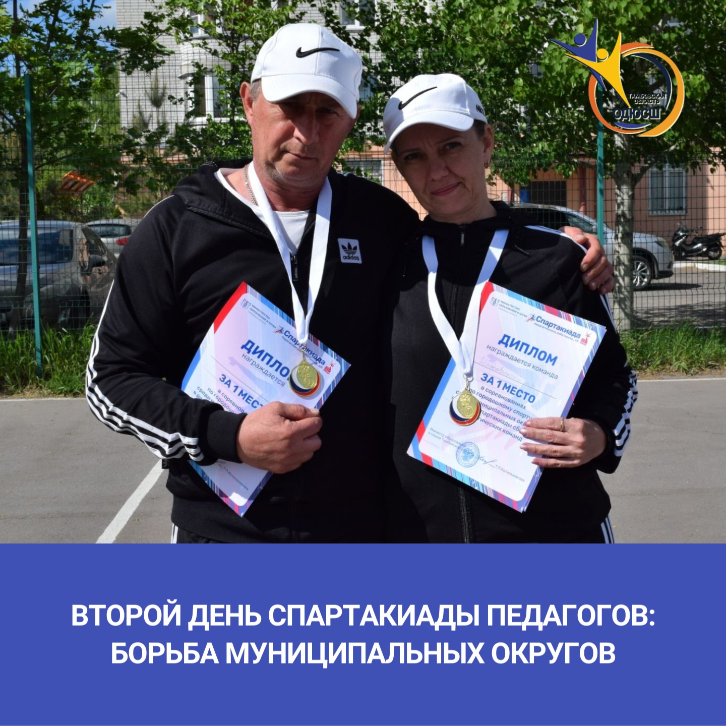 спартакиада муниципалы городки 2025