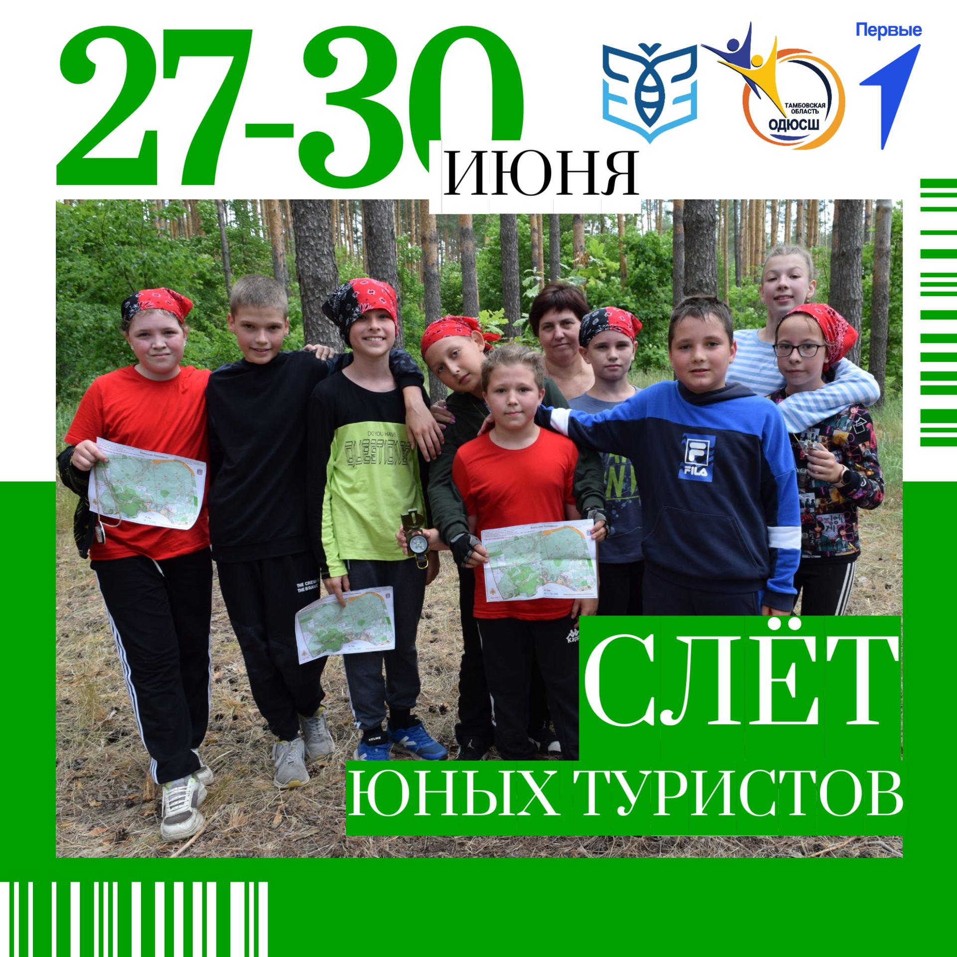 турслет дети 2025