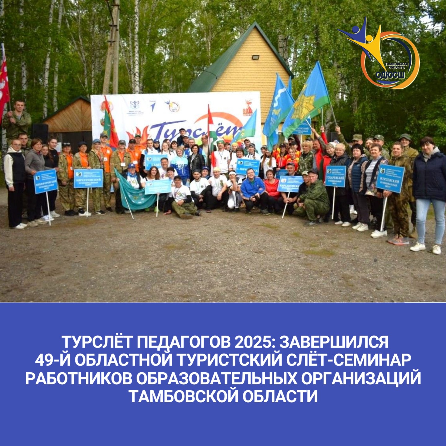 турслет итог педагоги 2025