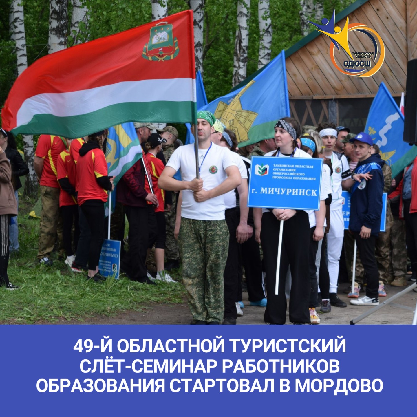 турслет педагоги начало 2025